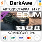 SCUM Vehicle Skins pack DLC STEAM•RU ️АВТО 0% КАРТЫ