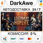 Legendary Hoplite STEAM•RU ️АВТОДОСТАВКА 0% КАРТЫ