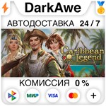 Caribbean Legend STEAM•RU ️АВТОДОСТАВКА 0% КАРТЫ