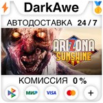 Arizona Sunshine® STEAM•RU ️АВТОДОСТАВКА 0% КАРТЫ