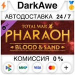 Total War: PHARAOH - Blood & Sand DLC STEAM ️АВТО 0%