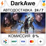 Netoria Tactics: Revolution Gold STEAM•RU ️АВТО 0%