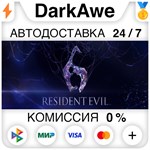 Resident Evil 6 Complete STEAM•RU ️АВТОДОСТАВКА 0%