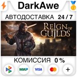Reign of Guilds STEAM•RU ️АВТОДОСТАВКА 0% КАРТЫ
