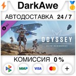 Elite Dangerous: Odyssey DLC STEAM•RU ️АВТО 0% КАРТЫ