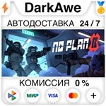 No Plan B STEAM•RU ️АВТОДОСТАВКА 0% КАРТЫ