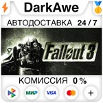 Fallout 3 Standard/GOTY +ВЫБОР STEAM•RU ️АВТО 0%