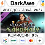 RimWorld - Anomaly DLC STEAM•RU ️АВТОДОСТАВКА 0%