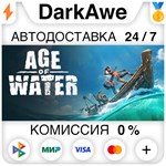 Age of Water +ВЫБОР STEAM•RU ️АВТОДОСТАВКА 0% КАРТЫ
