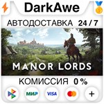 Manor Lords STEAM•RU ️АВТОДОСТАВКА 0% КАРТЫ