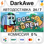 Dog Brew STEAM•RU ️АВТОДОСТАВКА 0% КАРТЫ