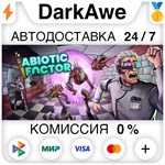 Abiotic Factor STEAM•RU ️АВТОДОСТАВКА 0% КАРТЫ