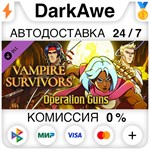 Vampire Survivors: Operation Guns DLC STEAM ️АВТО 0%