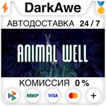 ANIMAL WELL STEAM•RU ️АВТОДОСТАВКА 0% КАРТЫ