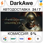 King Arthur: Legion IX STEAM•RU ️АВТОДОСТАВКА 0%