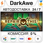 Repair this! STEAM•RU ️АВТОДОСТАВКА 0% КАРТЫ