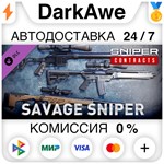 SGWC - Savage Sniper Weapon Pack DLC STEAM ️АВТО 0%