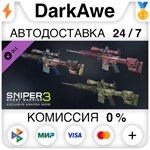 SGW3 – Death Pool weapon skin pack DLC STEAM ️АВТО