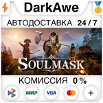 Soulmask +ВЫБОР РЕГИОНА •STEAM️АВТОДОСТАВКА