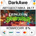Dungeon Brewmaster STEAM•RU ️АВТОДОСТАВКА 0% КАРТЫ