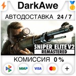 Sniper Elite V2 Remastered STEAM•RU ️АВТОДОСТАВКА 0%