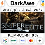 Sniper Elite 1 STEAM•RU ️АВТОДОСТАВКА 0% КАРТЫ
