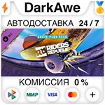 Riders Republic Skate Plus Pack DLC STEAM ️АВТО 0%