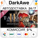 The Talos Principle 2 Soundtrack DLC STEAM ️АВТО 0%