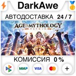 Age of Mythology: Retold +ВЫБОР STEAM•RU ️АВТО 0%