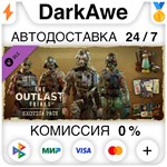 The Outlast Trials - Exotica Pack DLC STEAM ️АВТО 0%