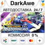 Trailmakers: Motorhead Pack DLC STEAM•RU ️АВТО 0%