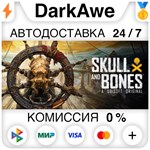 Skull and Bones +ВЫБОР STEAM•RU ️АВТОДОСТАВКА 0%