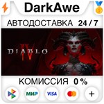 Diablo® IV - Standard Edition +ВЫБОР РЕГИОНА STEAM️