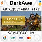 Казаки: Европейские войны +ВЫБОР STEAM•RU ️АВТО 0%