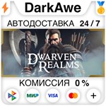 Dwarven Realms STEAM•RU ️АВТОДОСТАВКА 0% КАРТЫ