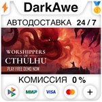 Worshippers of Cthulhu STEAM•RU ️АВТОДОСТАВКА 0%