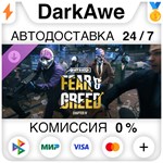 PAYDAY 3: Chapter 4 - Fear & Greed DLC STEAM ️АВТО
