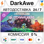 ASTRONEER: Glitchwalkers DLC STEAM•RU ️АВТО 0% КАРТЫ