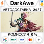 Avowed +ВЫБОР STEAM️АВТОДОСТАВКА 0% КАРТЫ