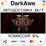 Path of Exile 2 +ВЫБОР STEAM•RU ️АВТОДОСТАВКА 0%