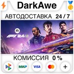 F1® 24 +ВЫБОР STEAM•RU ️АВТОДОСТАВКА 0% КАРТЫ
