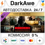 HITMAN World of Assassination Upgrade Pack DLC STEAM️