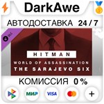 HITMAN 3 - Sarajevo Six Campaign Pack DLC STEAM ️АВТО