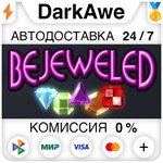 Bejeweled Deluxe STEAM•RU ️АВТОДОСТАВКА 0% КАРТЫ