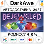 Bejeweled 2 Deluxe STEAM•RU ️АВТОДОСТАВКА 0% КАРТЫ