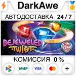 Bejeweled Twist STEAM•RU ️АВТОДОСТАВКА 0% КАРТЫ