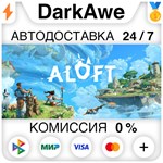Aloft +ВЫБОР РЕГИОНА STEAM ️АВТОДОСТАВКА 0%