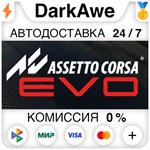Assetto Corsa EVO STEAM•RU ️АВТОДОСТАВКА 0% КАРТЫ