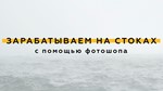 ЗАРАБАТЫВАЕМ НА ФОТОГРАФИЯХ - тариф бизнес