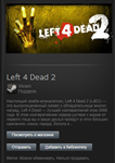 Left 4 Dead 2 (Steam, Gift, ROW)